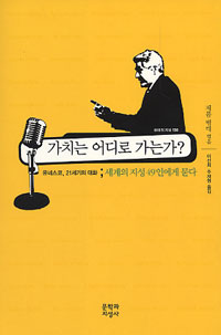 가치는 어디로 가는가?